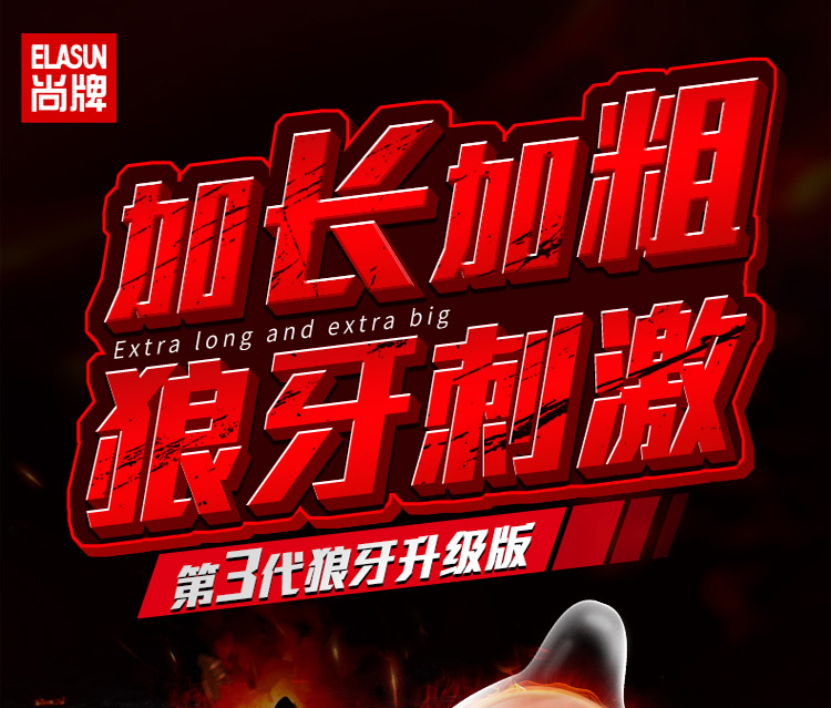 尚牌 狼牙柔珠避孕套10只装